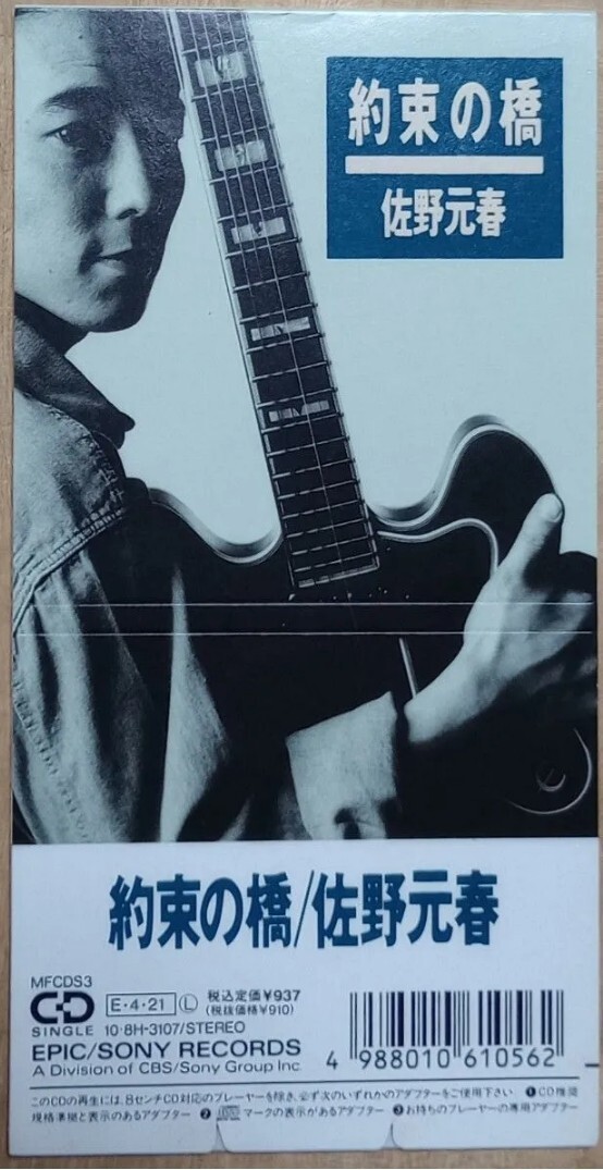 佐野元春『約束の橋』(初回盤) 8cmシングルCD 拍卖