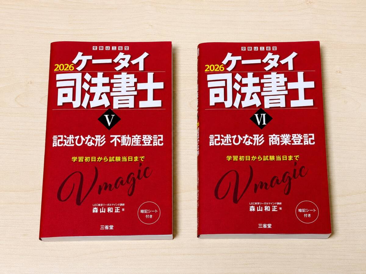 ケータイ司法書士 2026 記述ひな形 不動産登記・商業登記2冊セット拍卖