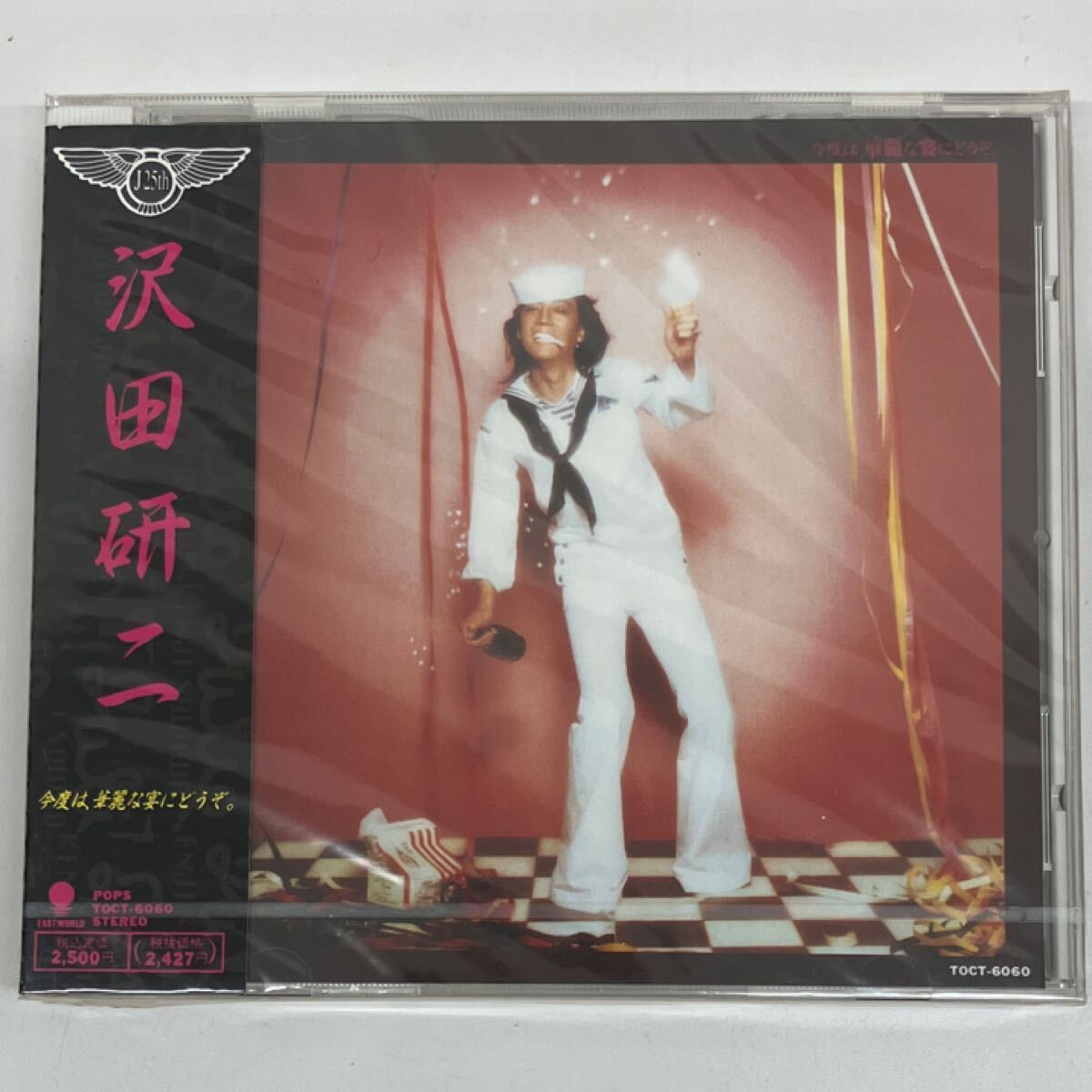 ⑮ 【非売品見本盤・新品未開封】 CD 『今度は、華麗な宴にどうぞ。』 / 沢田研二(ジュリー) / ヤマトより愛をこめて / TOCT-6060 拍卖