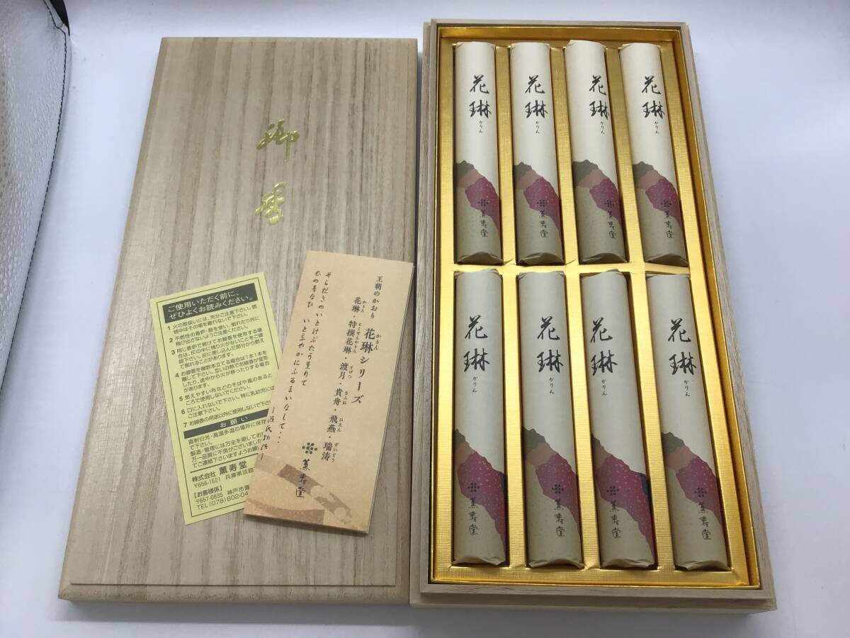 5765■未使用 薫寿堂 線香 花琳 かりん 8把 8束 御香 お香 王朝のかおり 仏具 保管品 桐箱 木箱拍卖