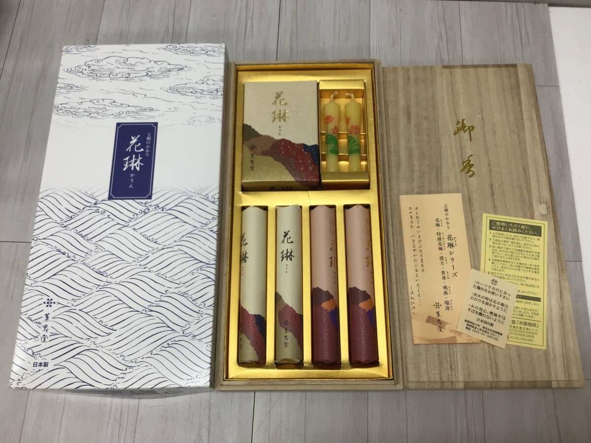 6057■未使用 線香 薫寿堂 花琳 かりん 4束 蜜蝋燭 御香 蝋燭 ロウソク ミニローソク進物セット 仏具 仏壇 桐箱入り拍卖