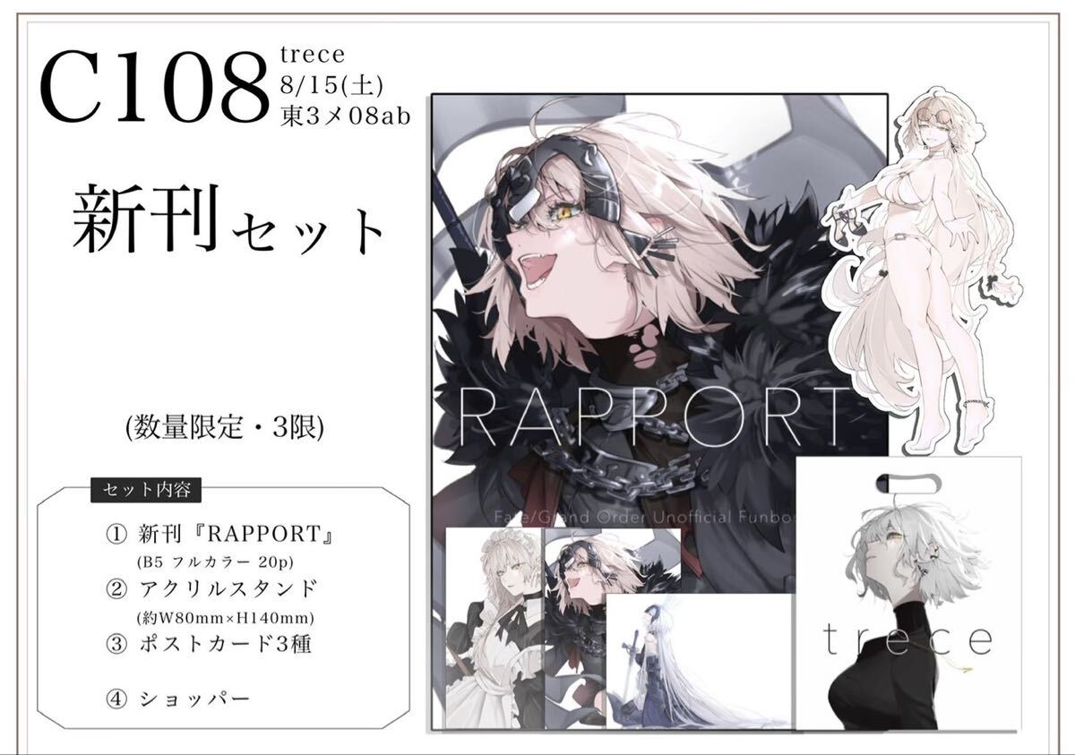 C108 trece 新刊セット りおねす FGO拍卖