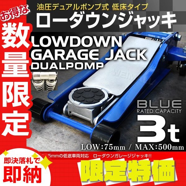 【限定セール】新品 ローダウン ガレージジャッキ フロアジャッキ 耐荷重3t 低床 75mm 油圧式 ジャッキ 保護パッド付き スチール 整備拍卖