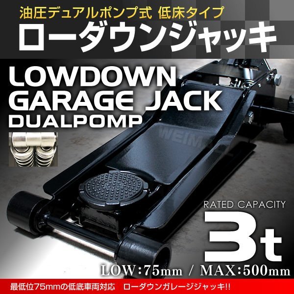 新品未使用 ローダウン フロアジャッキ 耐荷重3t 最低位75mm 低床 ガレージ ジャッキ 保護用ゴムパッド付 デュアルポンプ タイヤ 交換拍卖