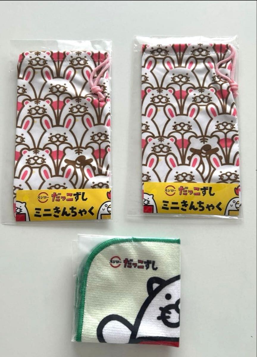 スシロー だっこずし ミニきんちゃく 2枚セット ミニタオル付き拍卖