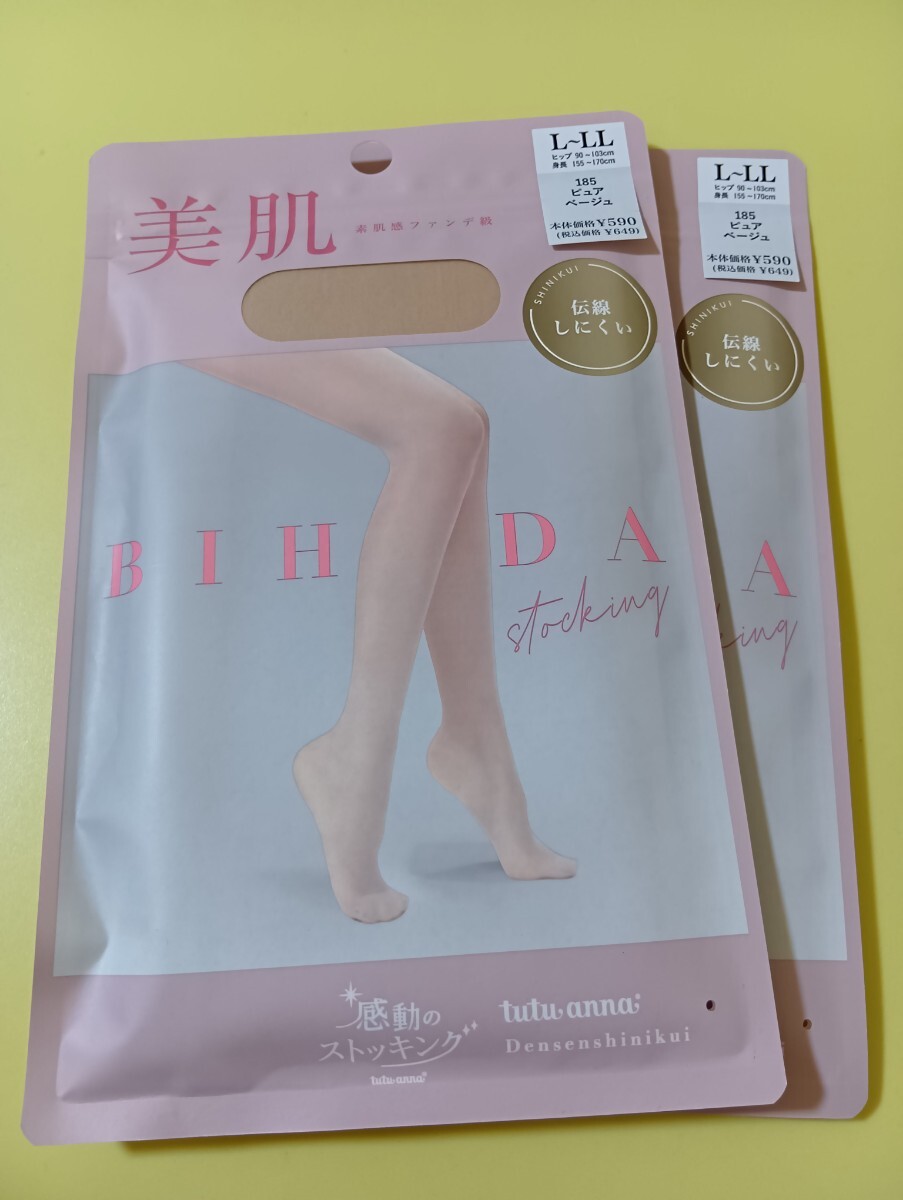 tutuanna 美肌 パンティストッキング L〜LLサイズ カラー ピュアベージュ 2足拍卖