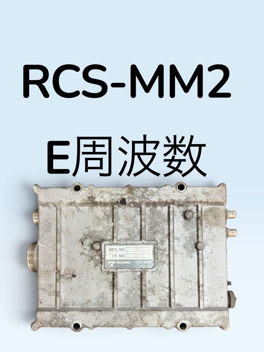 ★★★激安即決★★★RCS-MM2 E周波数 タダノ クレーン ラジコン 受信機★動作未確認★現状品★即日発送★送料無料★拍卖