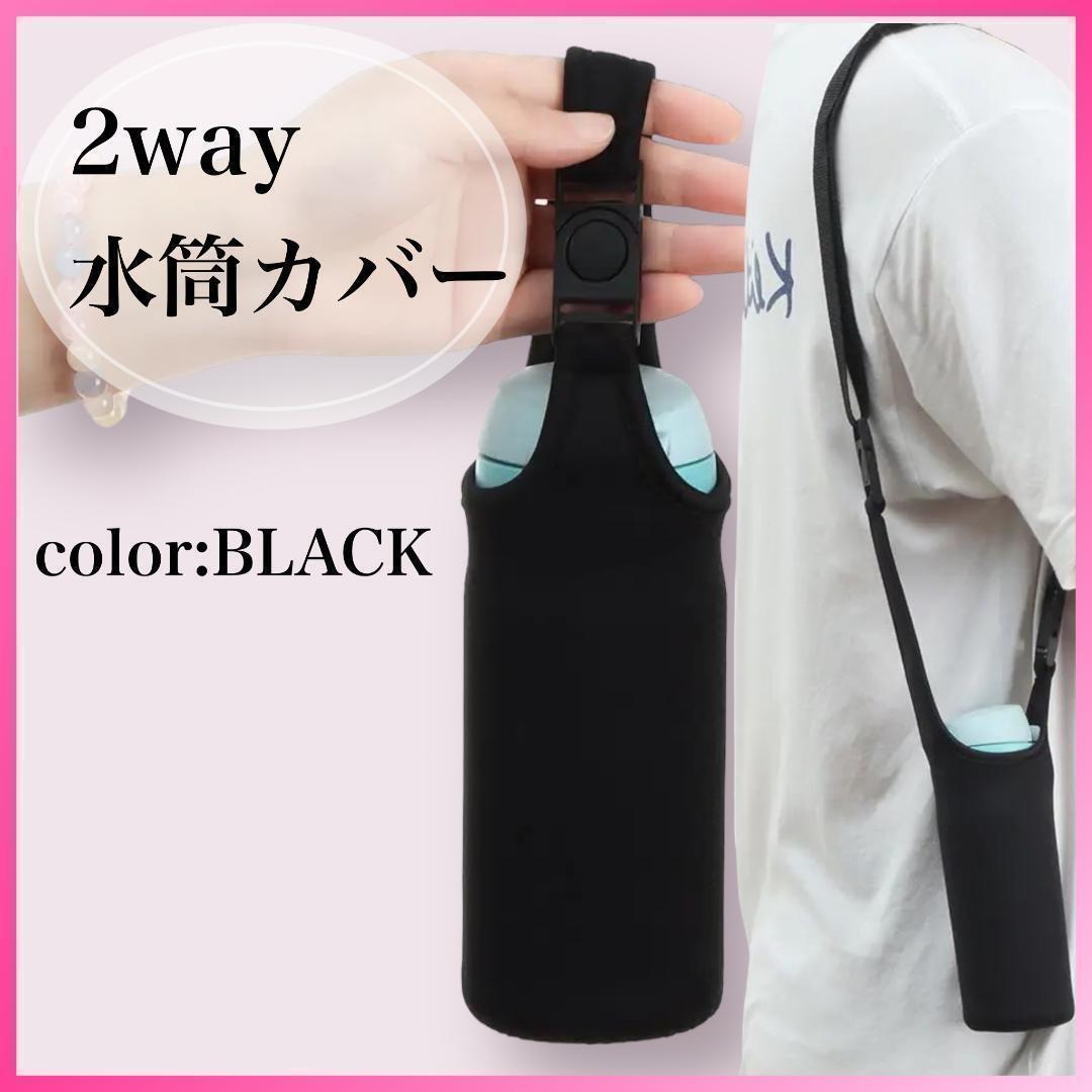 水筒カバー 水筒ケース 水筒ホルダー ペットボトルホルダー 500ml ブラック 水筒バッグ ボトルバッグ 厚手 柔らか ストレッチ 無地 単色拍卖