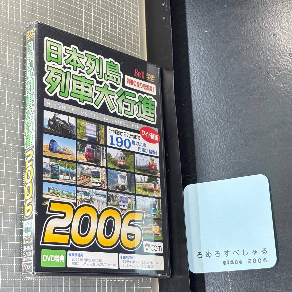 ∞●【未開封DVD】DR-4606RR増刊「日本列島列車大行進2006」Vicomビコム【鉄道/電車】拍卖