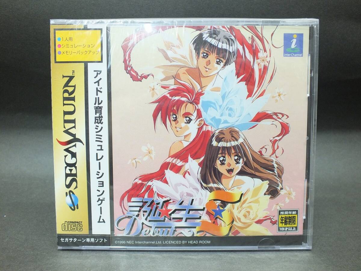 ◎100円~新品未使用品 セガサターン 誕生S 〜Debut〜【SS】 SEGA-SATURN ゲームソフト拍卖