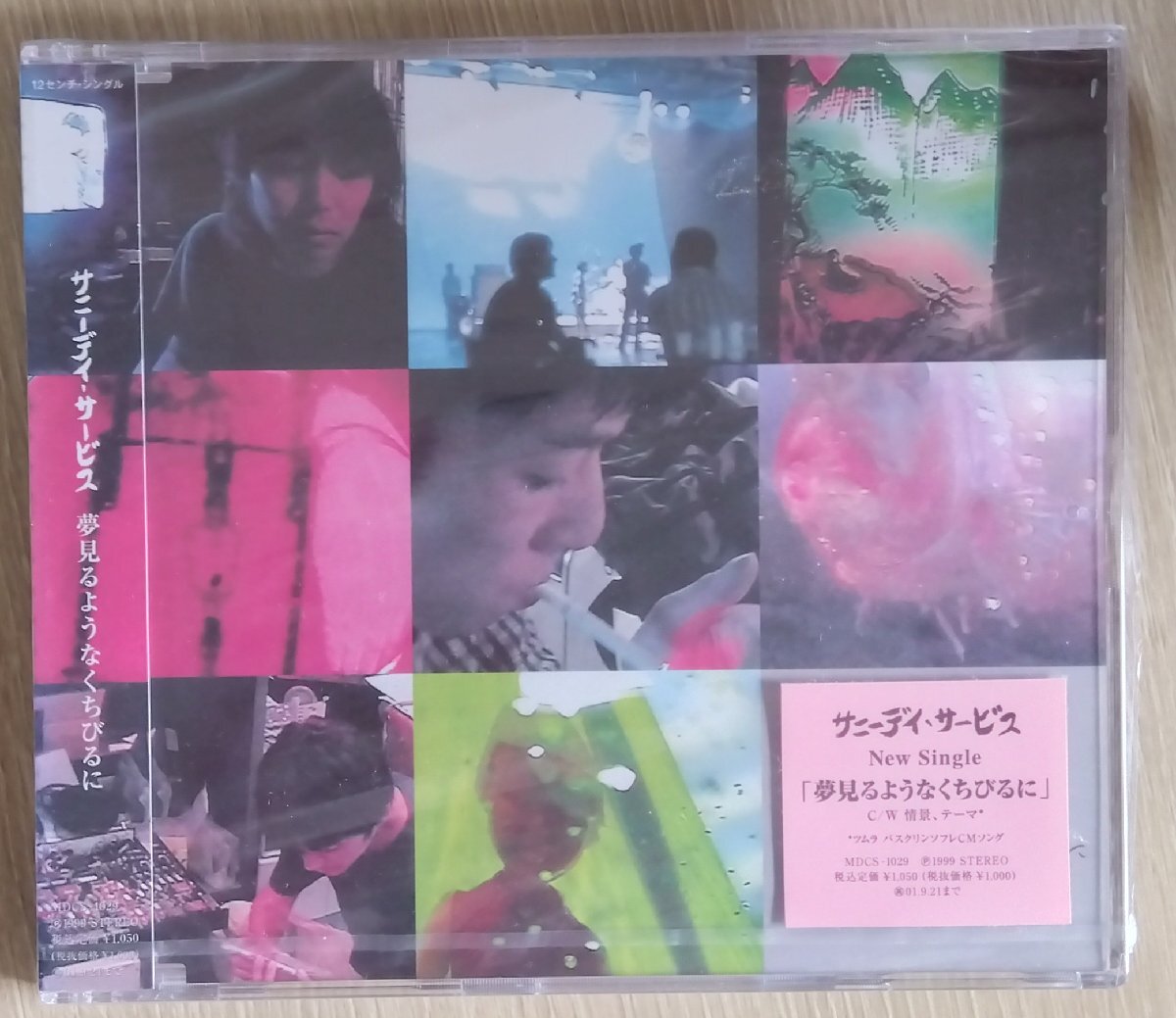 CD:サニーデイ・サービス/夢見るようなくちびるに 新品未開封拍卖