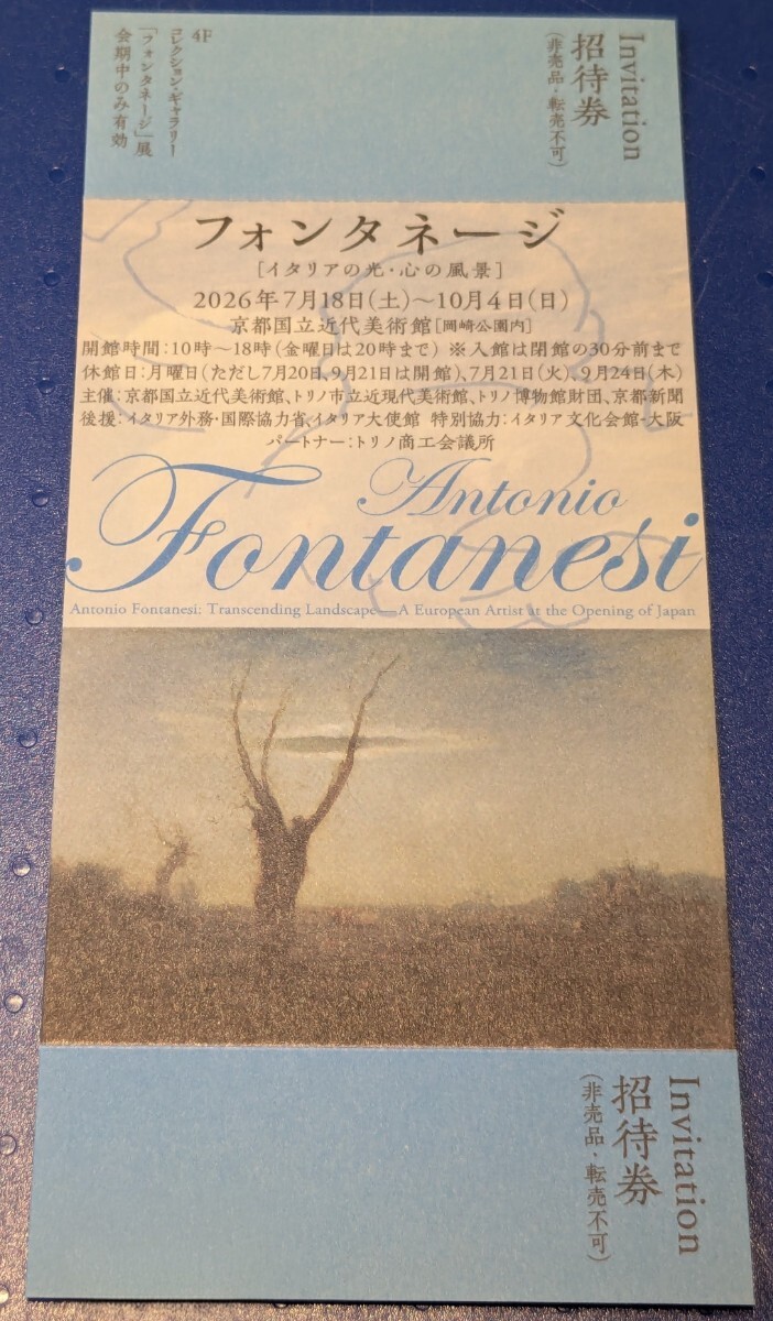 フォンタネージ—イタリアの光・心の風景★招待券★日本イタリア国交樹立 160周年記念★京都国立近代美術館★10月4日まで★チケット 拍卖
