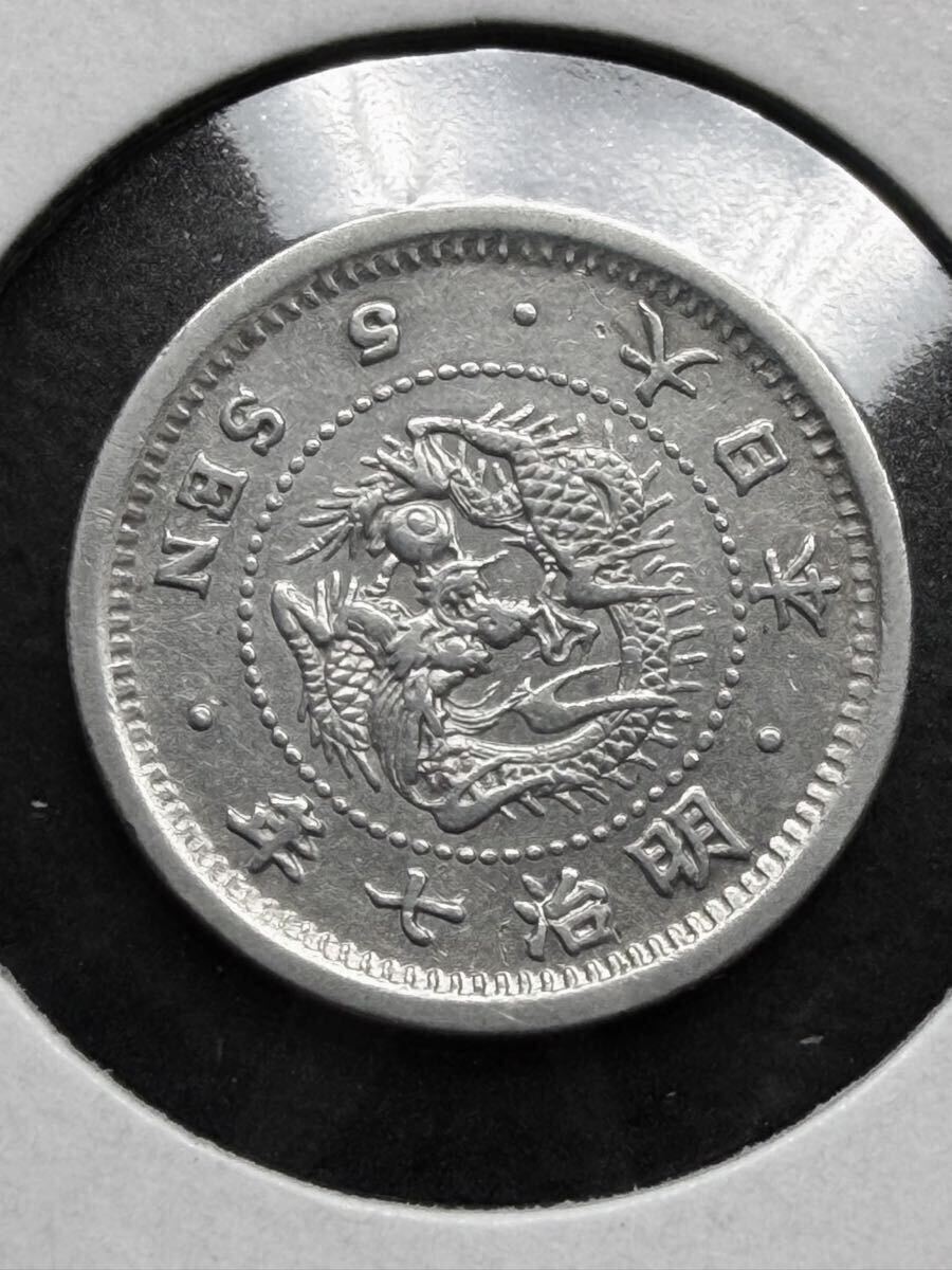竜5銭銀貨 明治7年 銀貨 古銭 硬貨 アンティーク 近代貨幣拍卖