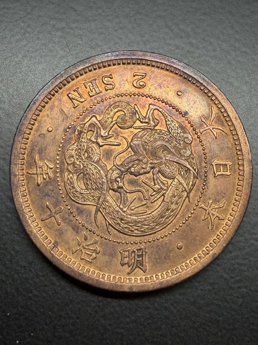 2銭銅貨 明治10年 波ウロコ 古銭 硬貨 アンティーク拍卖