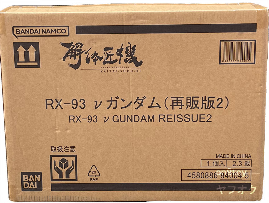 METAL STRUCTURE 解体匠機 RX-93 νガンダム(再販版2) 未開封 バンダイ拍卖