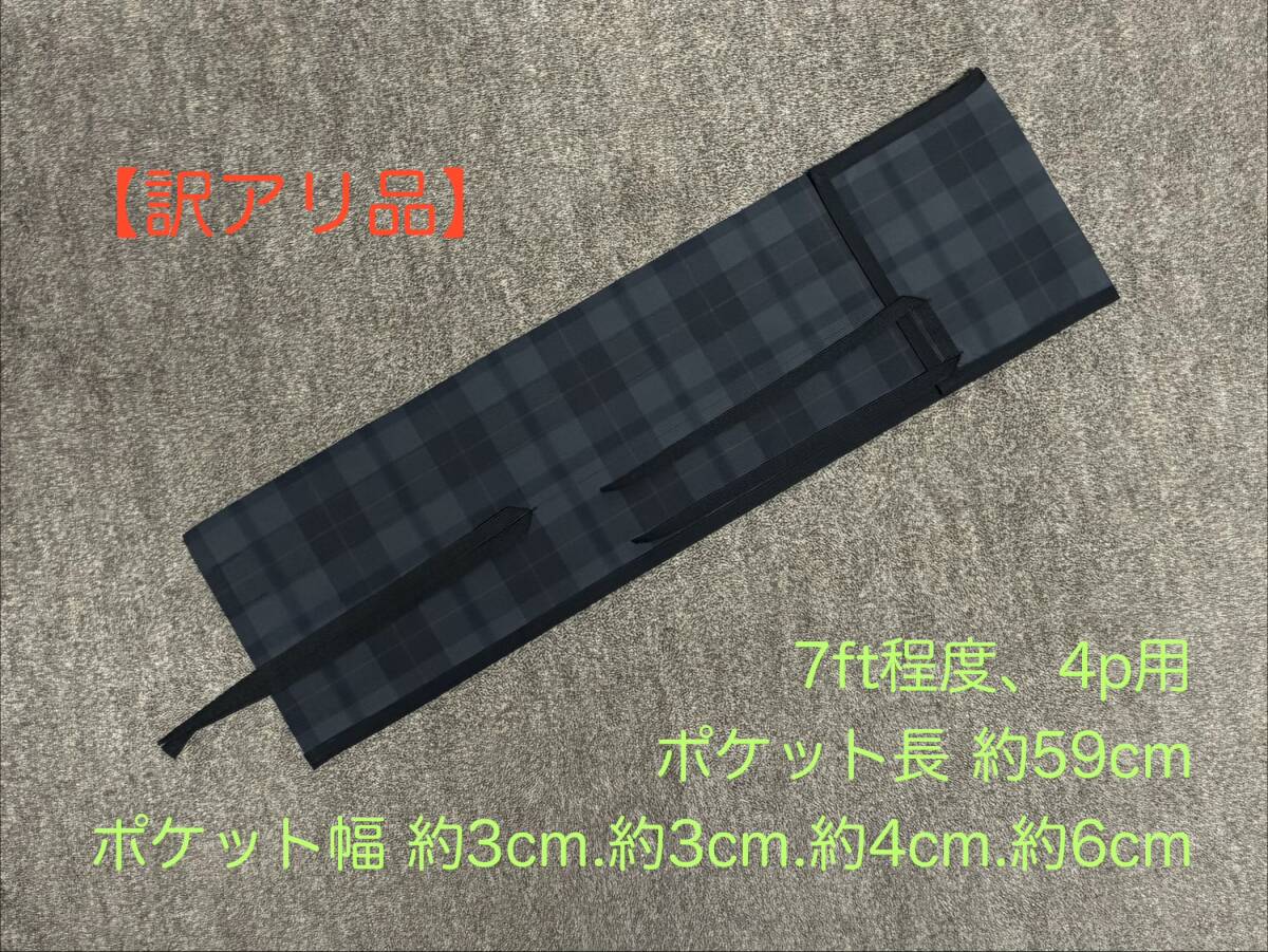 【訳アリ品】7ft程度、4pc用 自作竿袋拍卖