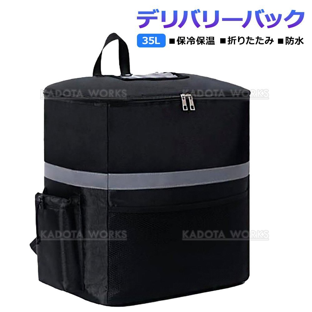 デリバリーバッグ 35L 配達用 大容量 保温 保冷 防水 ウーバーイーツ バッグ ウバック リュック カバン 軽量 ピザポーチ キャンプ使用拍卖