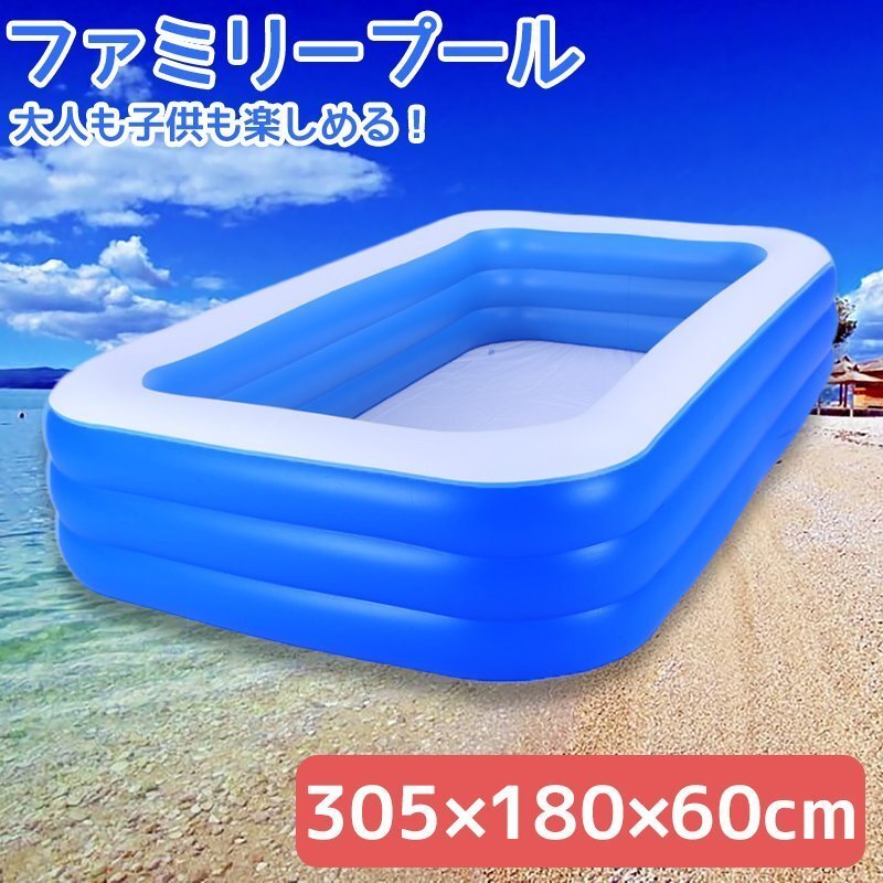 1円 PU-03 ビニールプール 家庭用プール ファミリープール 大型プール エアプール キッズプール ガーデンプール 305cm×180cm×60cm拍卖