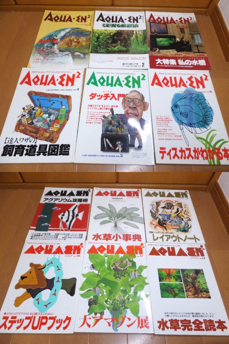 水草特集!季刊アクア エントゥ!創刊号から14冊揃い! エキノドルス/ディクロッスス/エンゼル/コリドラス/ピラルクADAアクアリウム拍卖