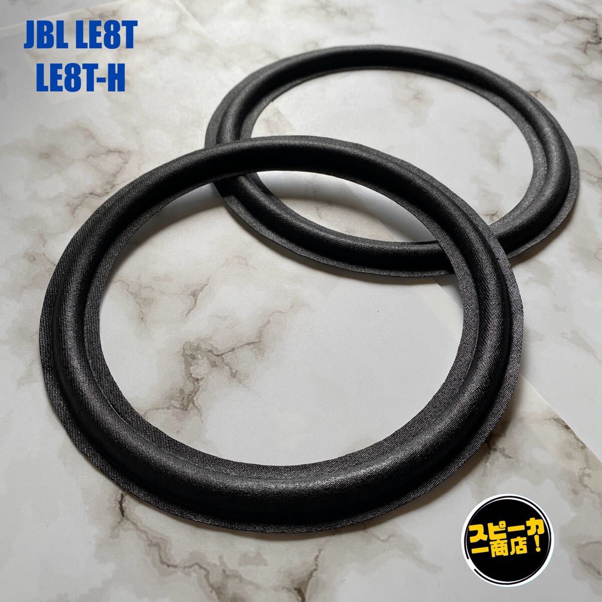 【スピーカー商店!】 JBL LE8T LE8T-H 用 オリジナル クロスエッジ ブラック 2枚1組!拍卖