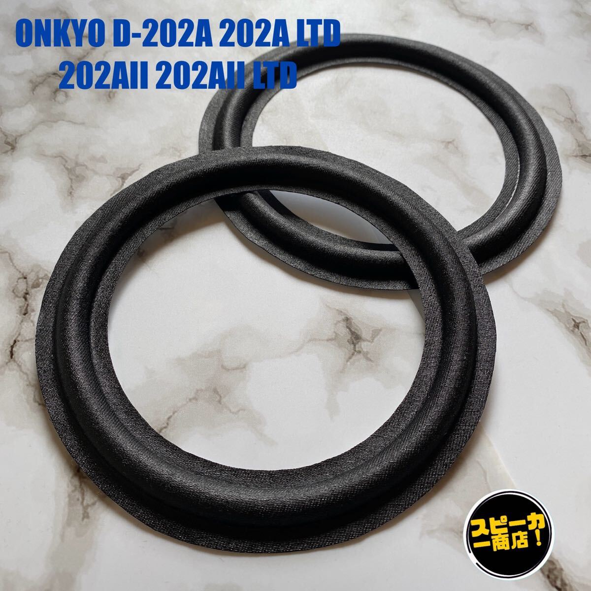 【スピーカー商店!】 ONKYO オンキョー D-202A D-202A LTD D-202AII D-202AII LTD ウーハー用 オリジナル クロスエッジ ブラック 2枚1組!拍卖