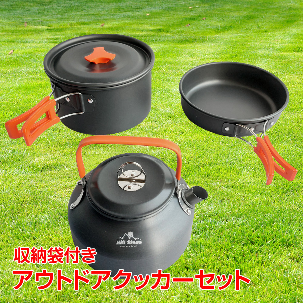 1円 アウトドア 調理器具 クッカー セット やかん 鍋 フライパン 3点 ソロ キャンプ アルミ バーベキュー コンパクト 防災 グッズ od432拍卖