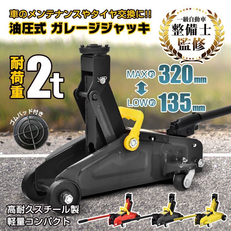 【メンテナンス応援セール】ジャッキ ガレージジャッキ 油圧ジャッキ フロアジャッキ 車 ローダウンジャッキ 2t ジャッキアップ 工具 ee357拍卖