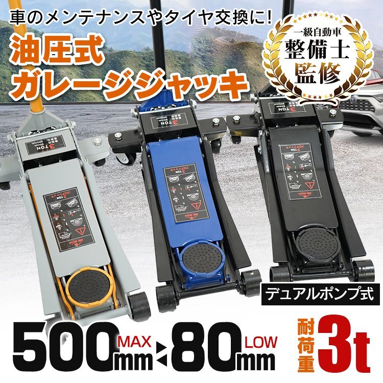 1円 ジャッキ ガレージジャッキ 油圧ジャッキ フロアジャッキ 3t ローダウン 低床 ポンプ 最低位80mm スチール タイヤ交換 整備 修理 ee106拍卖