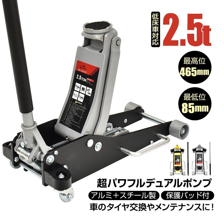 1円 油圧ジャッキ ガレージジャッキ フロアジャッキ 2.5t 車 ローダウンジャッキ ジャッキアップ 低床ジャッキ 工具 タイヤ交換 ee374拍卖