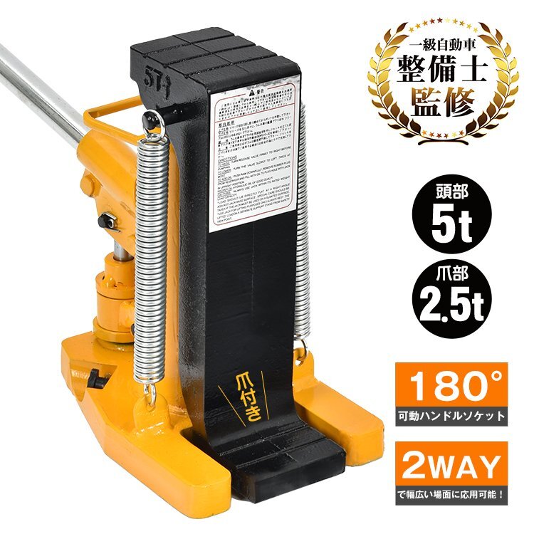 1円 油圧ジャッキ 2.5t 5t ローダウンジャッキ ジャッキアップ 低床ジャッキ ボトルジャッキ 工具 ダルマジャッキ 爪ジャッキ ee371拍卖