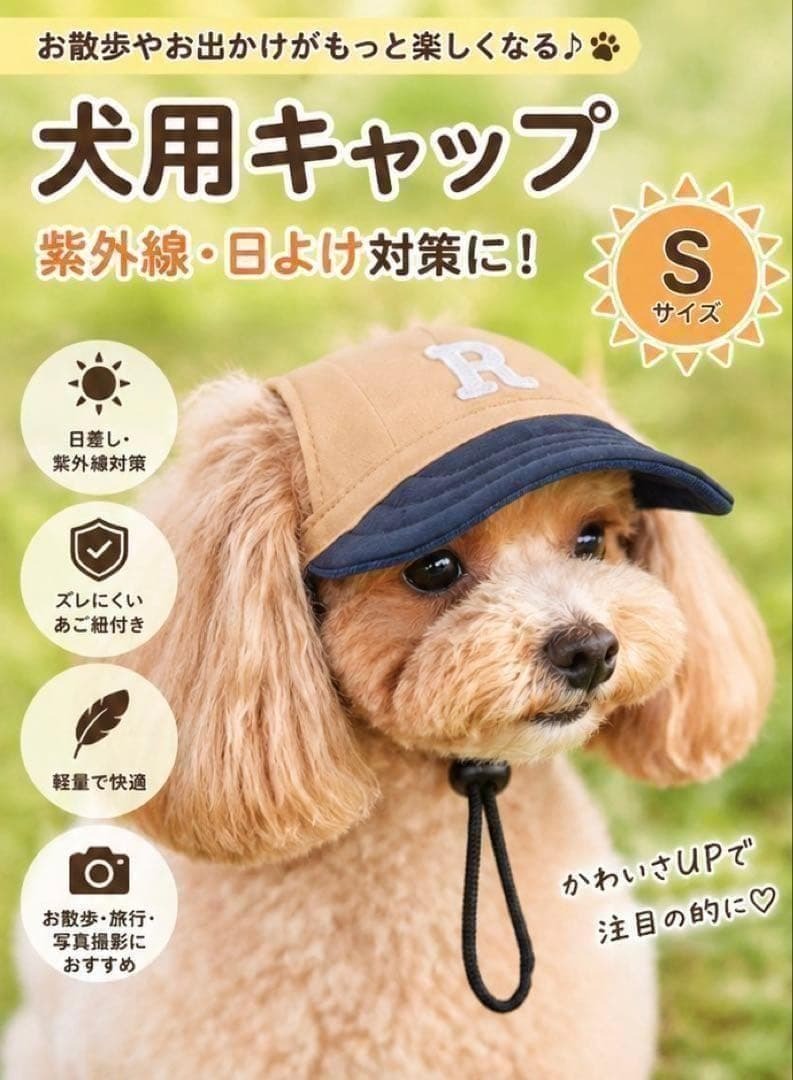 犬 帽子 Sサイズ キャップ 小型犬 ペット帽子 紫外線対策 日よけ 散歩拍卖