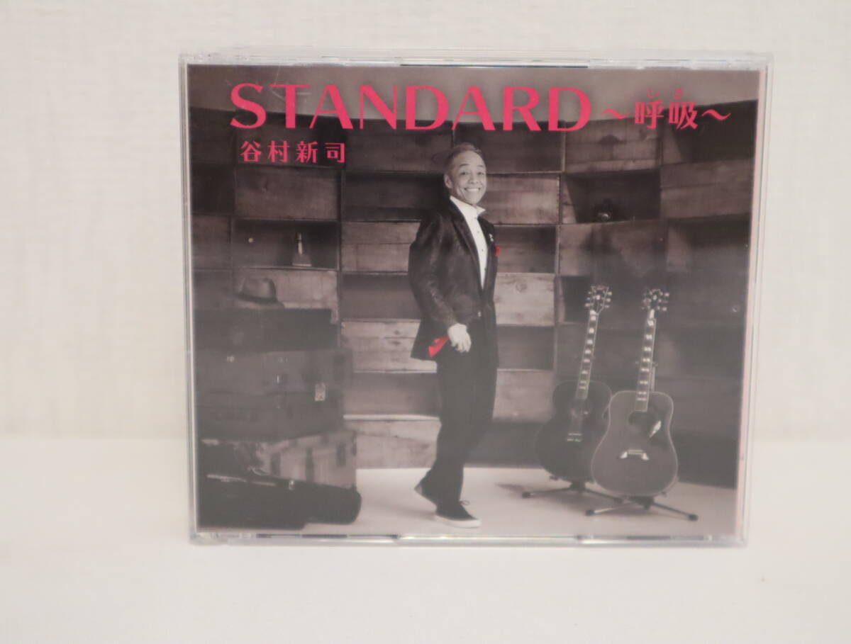 ■CD STANDARD~呼吸~ 谷村新司 3CD@カバー・アリス・ベスト拍卖