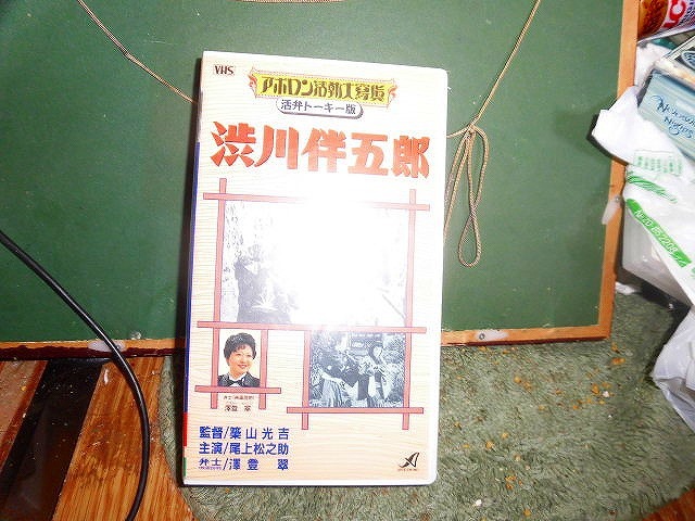 Y235 ビデオ 渋川伴五郎 活弁トーキー版 65分 大正11年作品 妖怪退治 非レンタル 65分拍卖