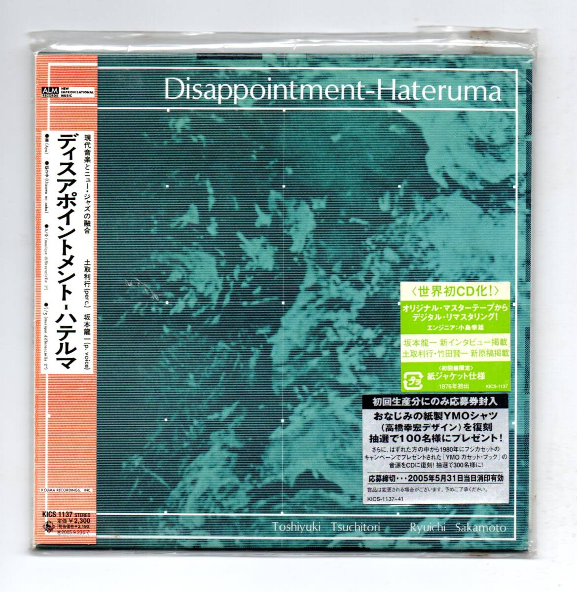 土取利行+坂本龍一 CD帯付「ディスアポイントメントハテルマ Disappointment-Hateruma」外装ビニール付拍卖