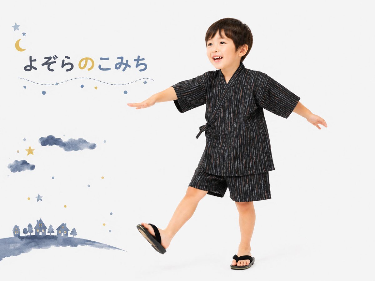 ◆キッズ 甚平◆男の子 おしゃれ 綿100% 110cm kd-105 (79よぞらのこみち) 【男児 子供 祭り ボーイズ 涼しい 花火大会 】拍卖