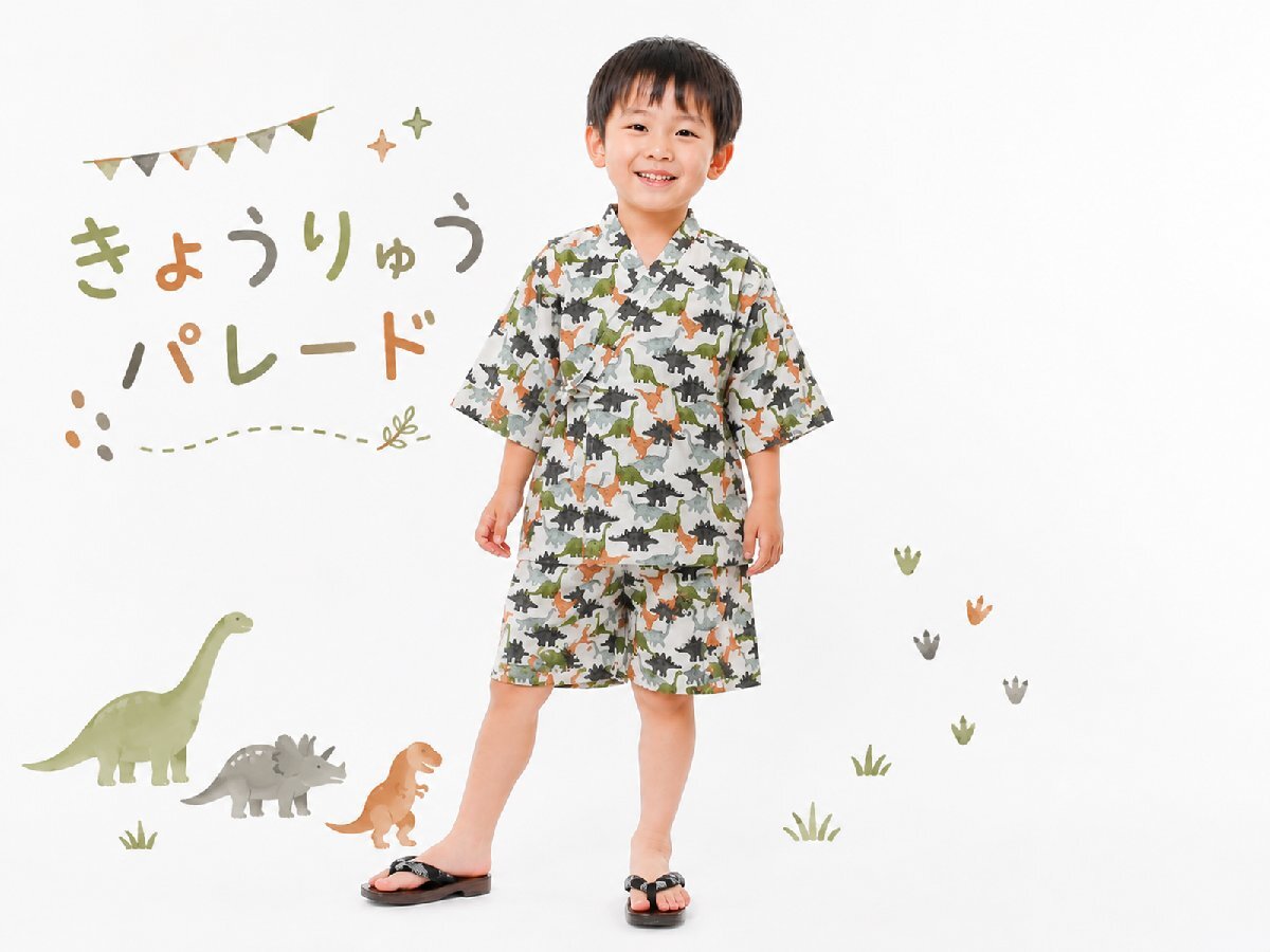 ◆キッズ 甚平◆男の子 おしゃれ 綿100% 130cm kd-107 (94きょうりゅうパレード) 【男児 子供 祭り ボーイズ 涼しい 花火大会 】拍卖