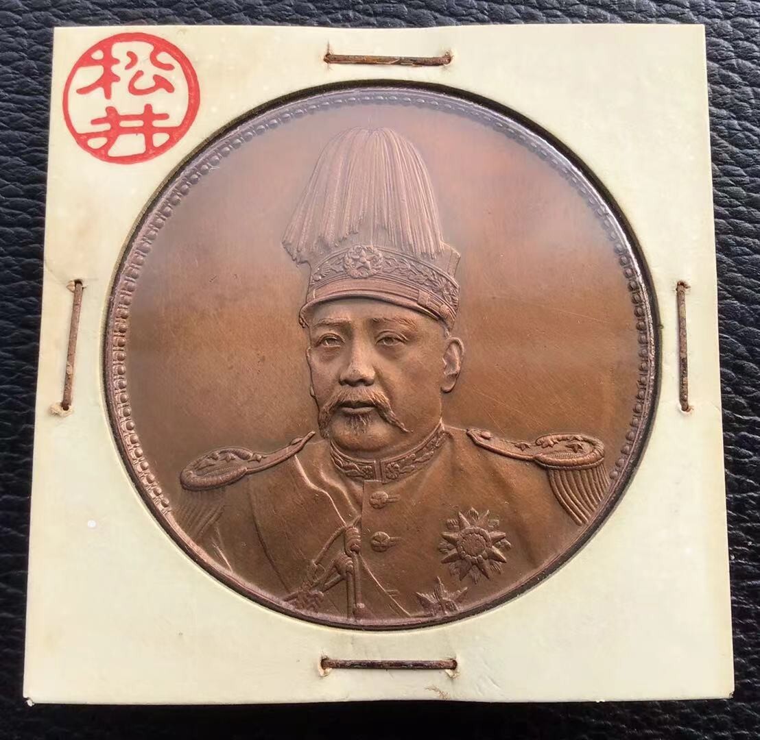 遺品整理 壹圓 1円スタート 銀貨 古錢 袁世凱 中国銅貨 竜 洪憲紀元拍卖