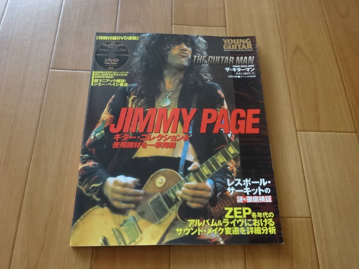 ジミー・ペイジ ザ・ギターマン DVD付 MR.JIMMY ジミー桜井 レッド・ツェッペリン拍卖