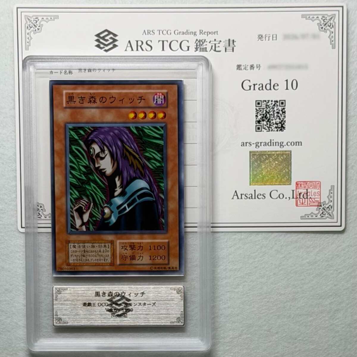 【ARS10】世界に7枚 初期 黒き森のウィッチ Witch of the Black Forest 鑑定書付属 遊戯王 ARS鑑定10 PSA 鑑定品 芸術品拍卖