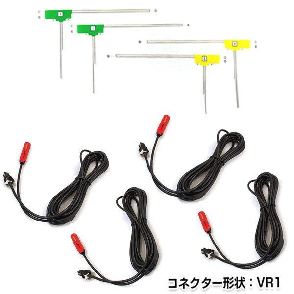 メール便送料無料 L型フィルムアンテナ左右セット & ケーブル4本 イクリプス AVN-Z01 2011年モデル拍卖