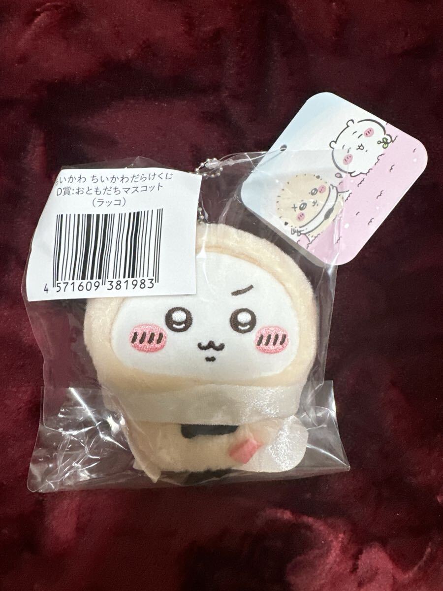 1円〜 ちいかわ ちいかわだらけくじ D賞 おともだちマスコット ラッコ拍卖