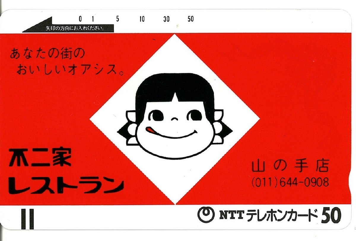 ★ペコちゃん 不二家レストラン 山の手店 汚れ・微擦れ有★テレカ50度数未使用ne_297拍卖