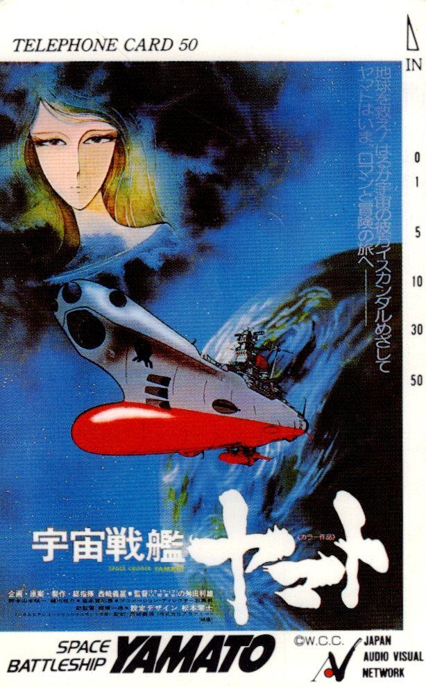 ★宇宙戦艦ヤマト 松本零士 傷有★テレカ50度数未使用mt_87拍卖