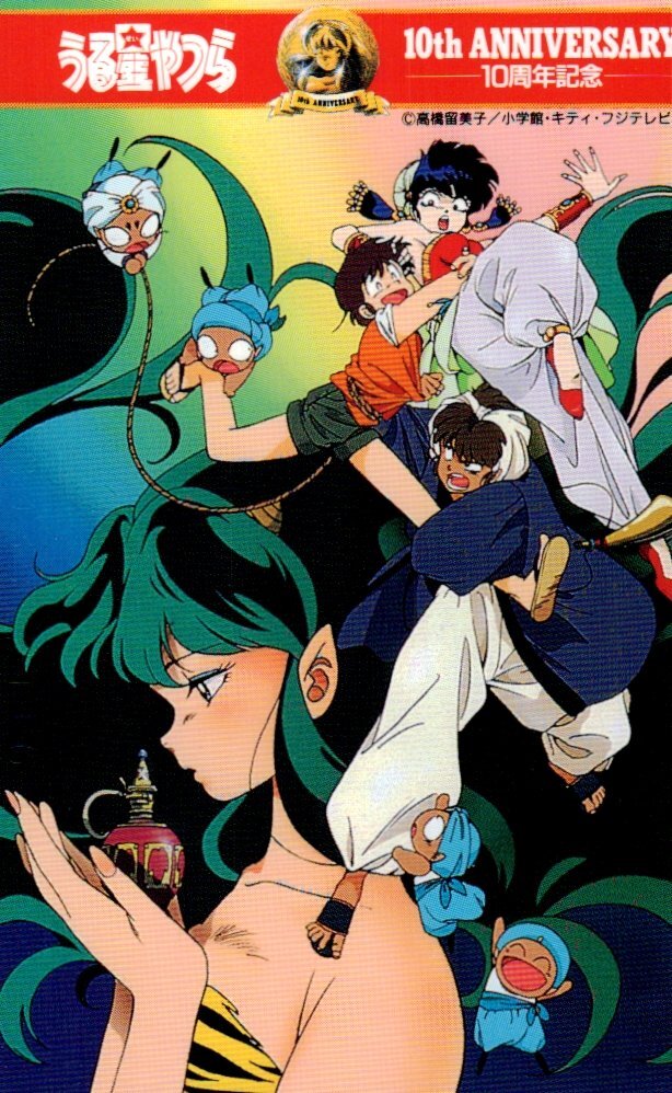★うる星やつら いつだって・マイ・ダーリン 高橋留美子 10周年記念★テレカ50度数未使用mt_364拍卖