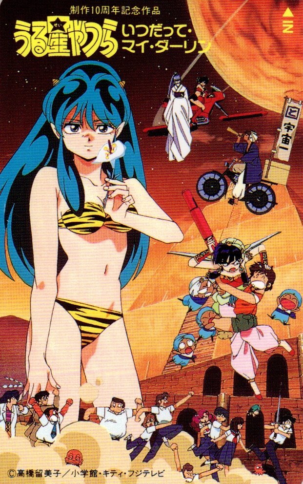 ★うる星やつら いつだって・マイ・ダーリン 高橋留美子 微傷有★テレカ50度数未使用mt_297拍卖