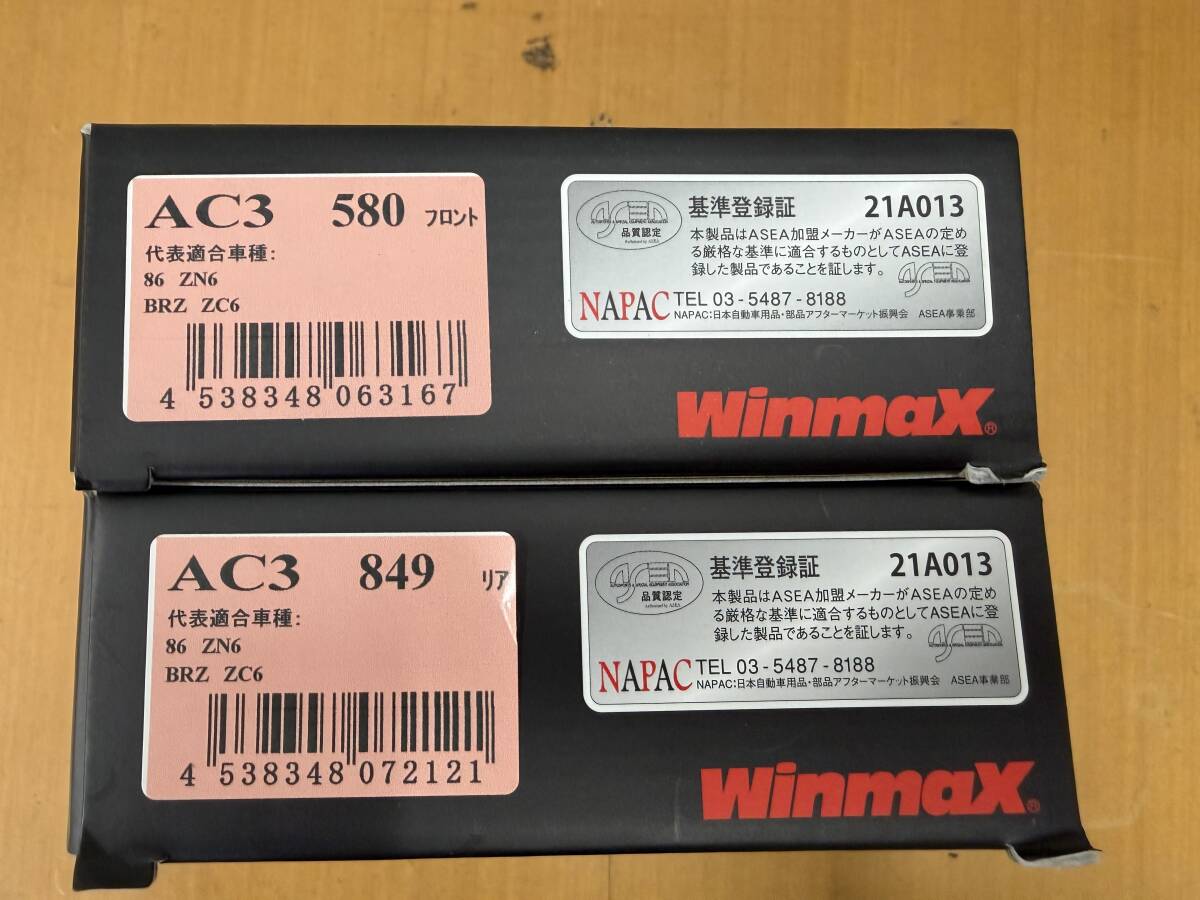 ウインマックス ブレーキパッド zn6用 前後セット 格安売り切り サーキット 拍卖