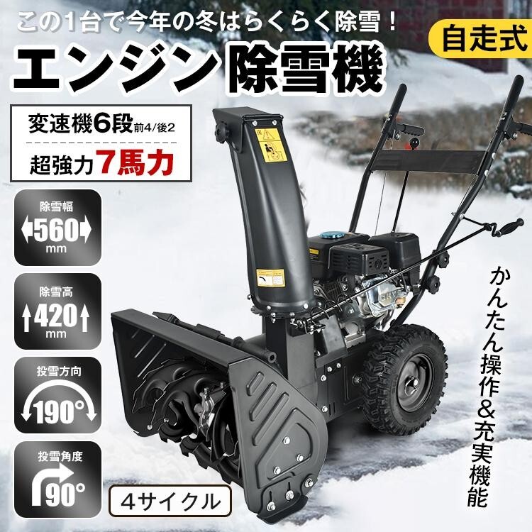 送料無料 除雪機 電動 自走式 エンジン 除雪 小型 7馬力 強力 ハイパワー 雪かき機 4サイクル ミニローダー 雪片し 雪撥ね 雪掘り sg098拍卖