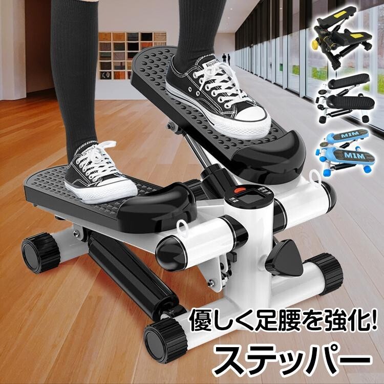 ステッパー サイドステッパー 足踏み 運動器具 高齢者 向け 踏み台昇降 ダイエット グッズ 運動 トレーニング プレゼント 筋トレ de113拍卖