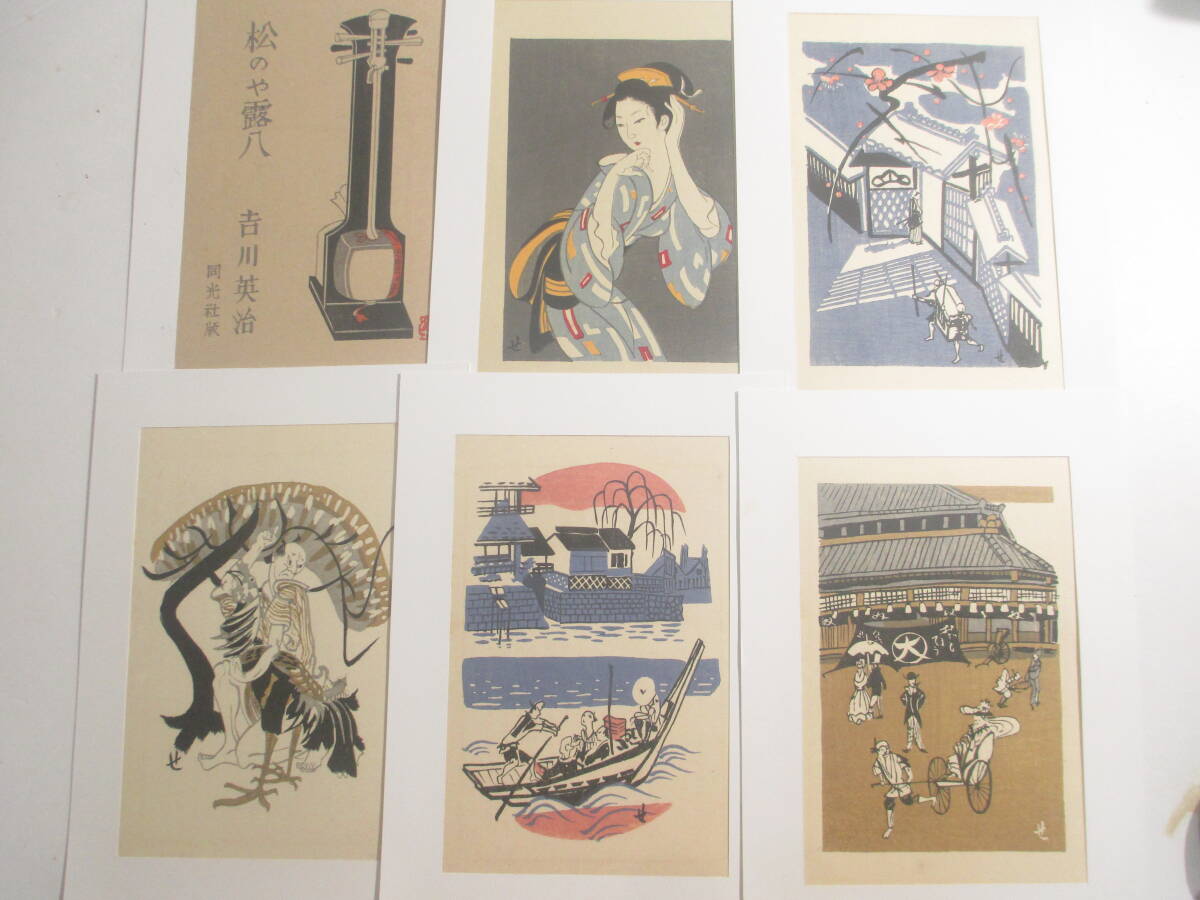 関野準一郎木版画6葉(松のや露八・吉川英治 扉と挿絵)昭和31年 拍卖