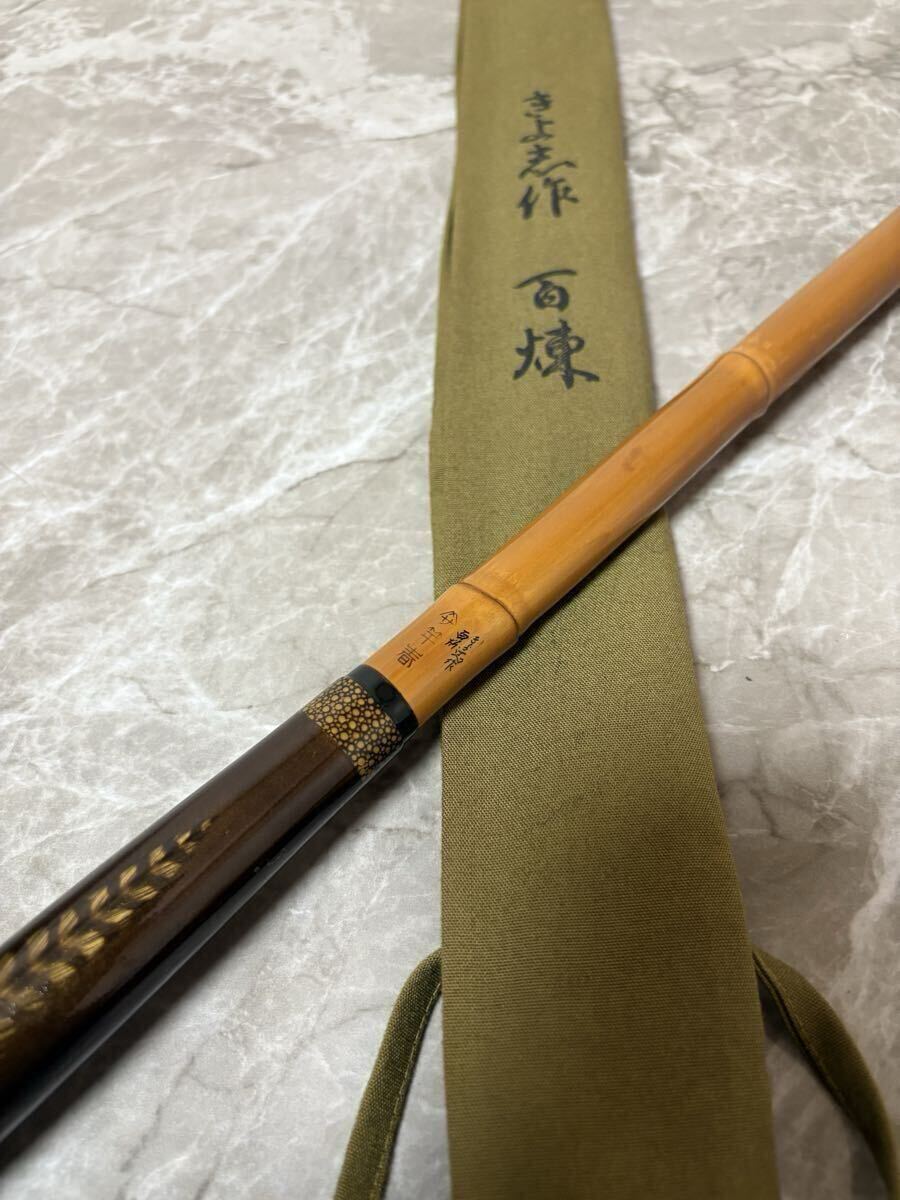 竿春 初代 きよ志 百煉 百錬 玉ノ柄 タモ 一本物 7節 極美品 ヘラブナ竿 へら竿 竹竿 和竿 釣竿 釣具拍卖